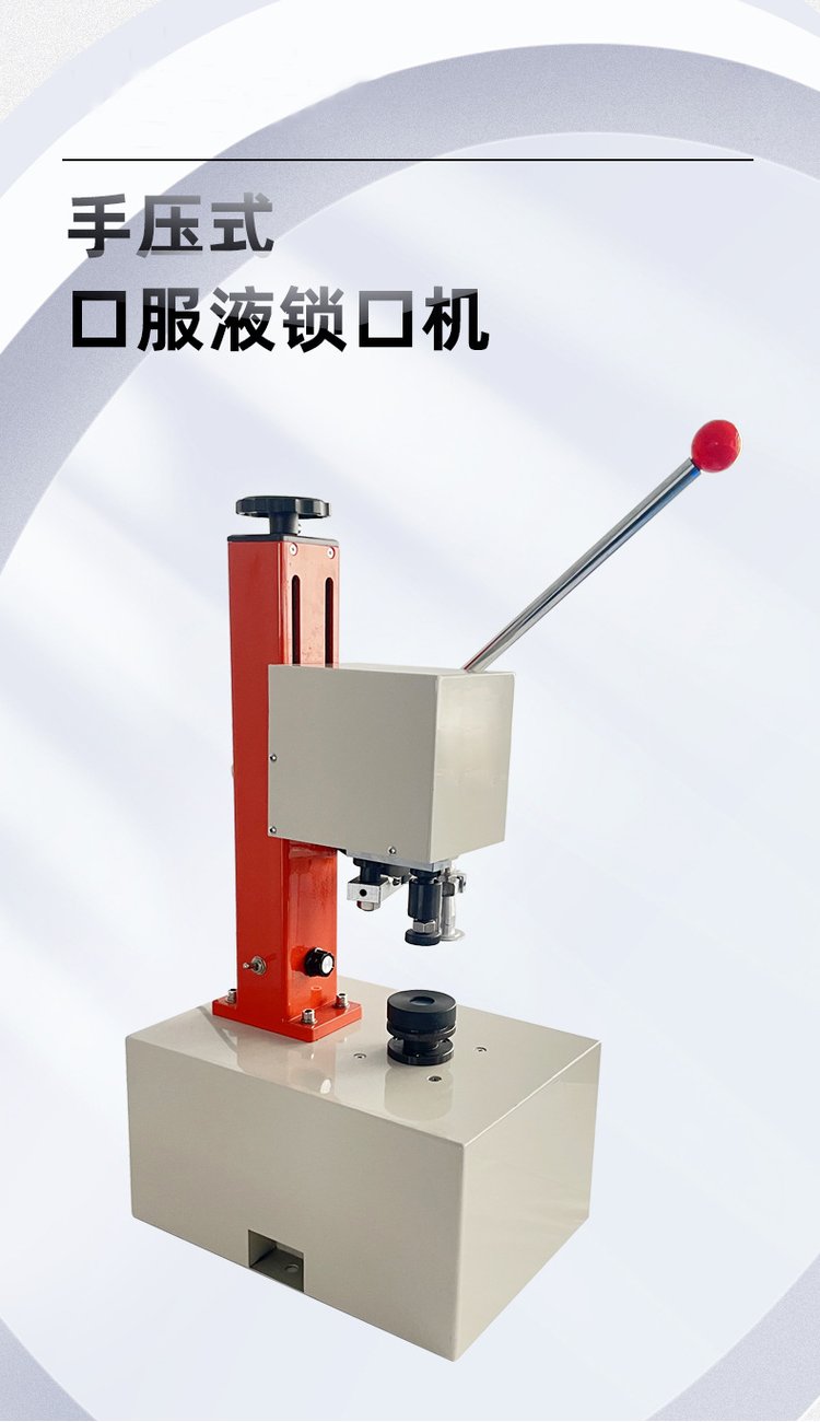 手动封口机 桌面式口服液锁口机器 小型手压迷你封口机械设备